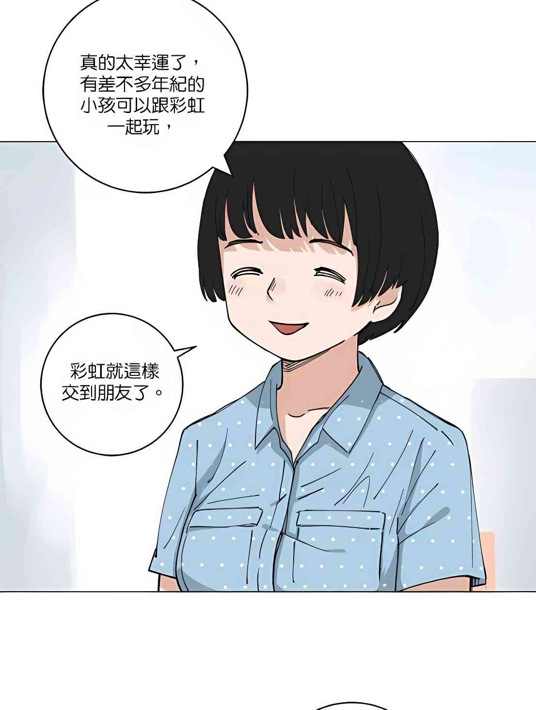 少女妈咪 116话 第10页