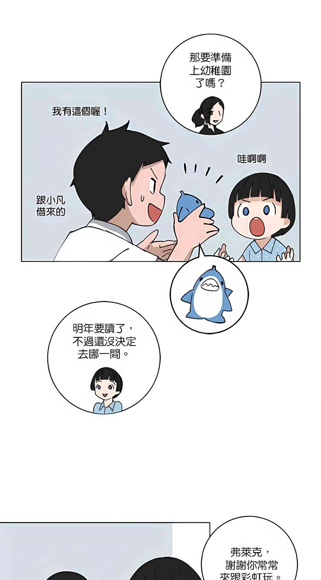 少女妈咪 116话 第11页