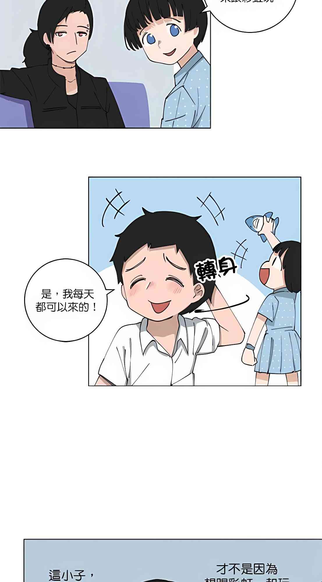 少女妈咪 116话 第12页