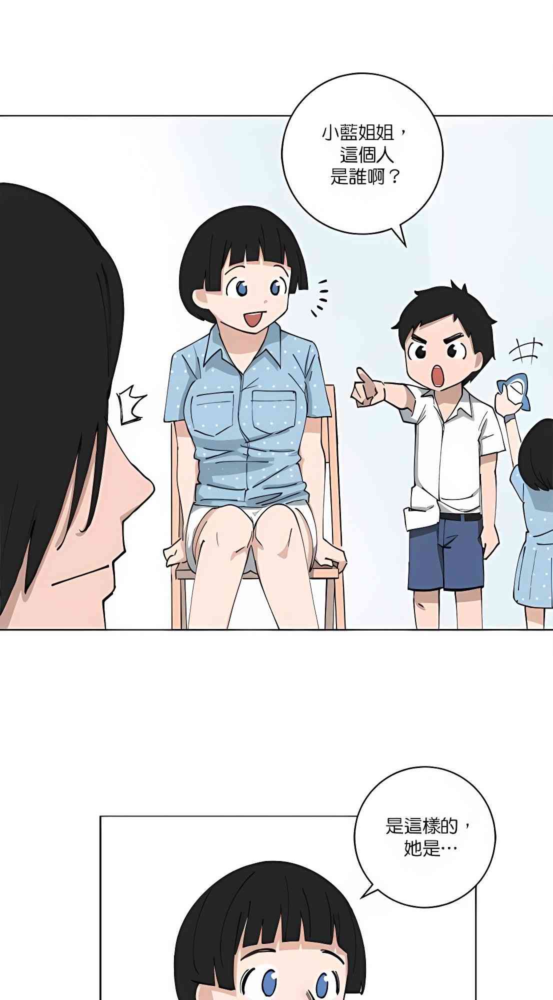 少女妈咪 116话 第14页