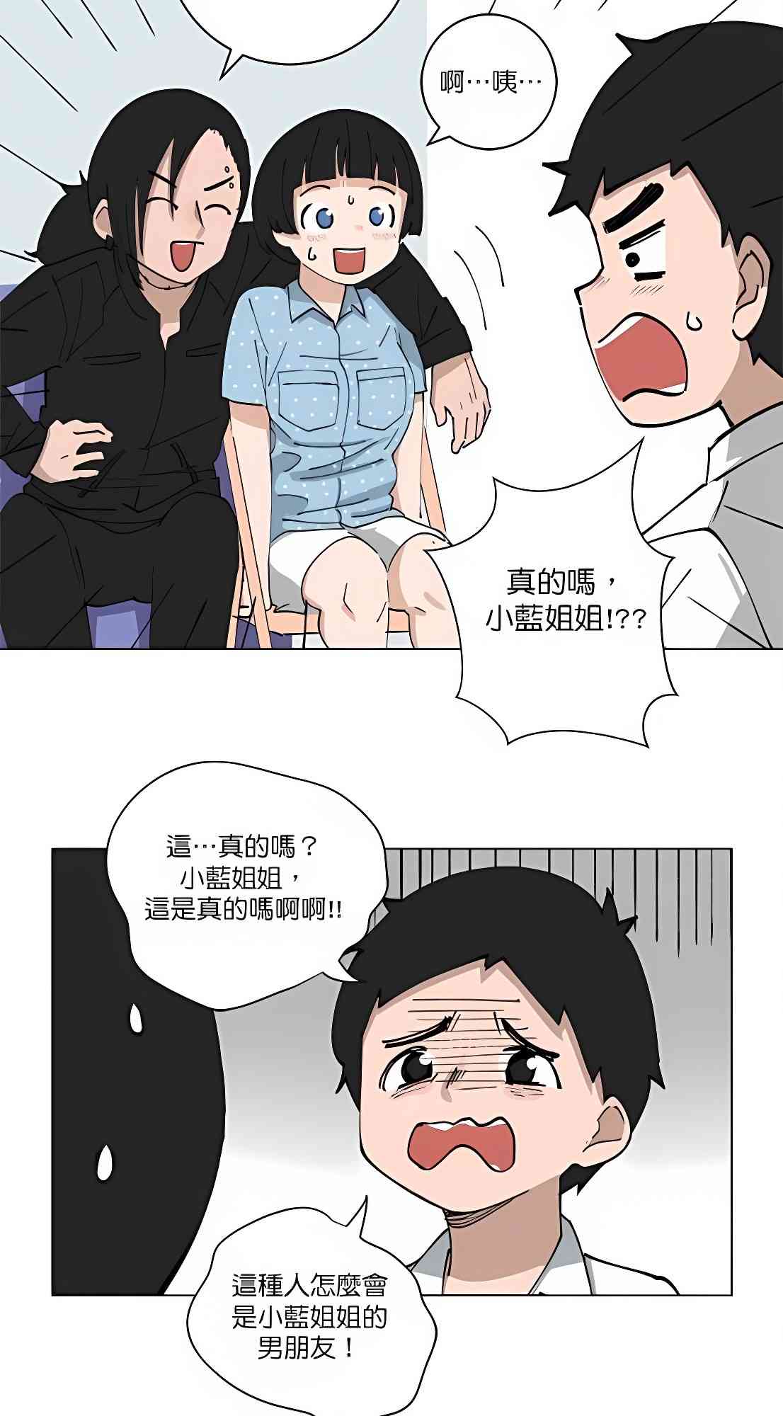 少女妈咪 116话 第16页