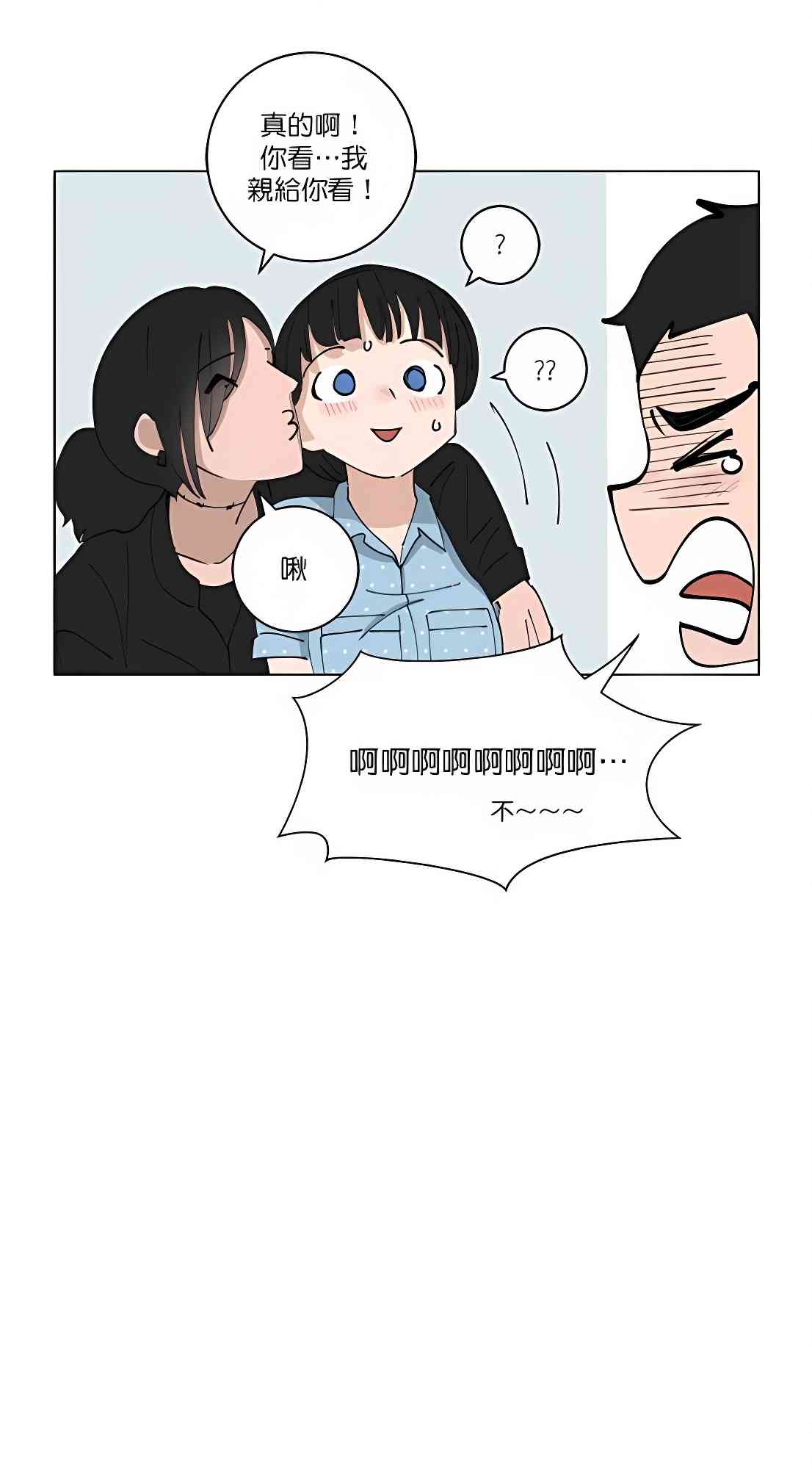 少女妈咪 116话 第18页