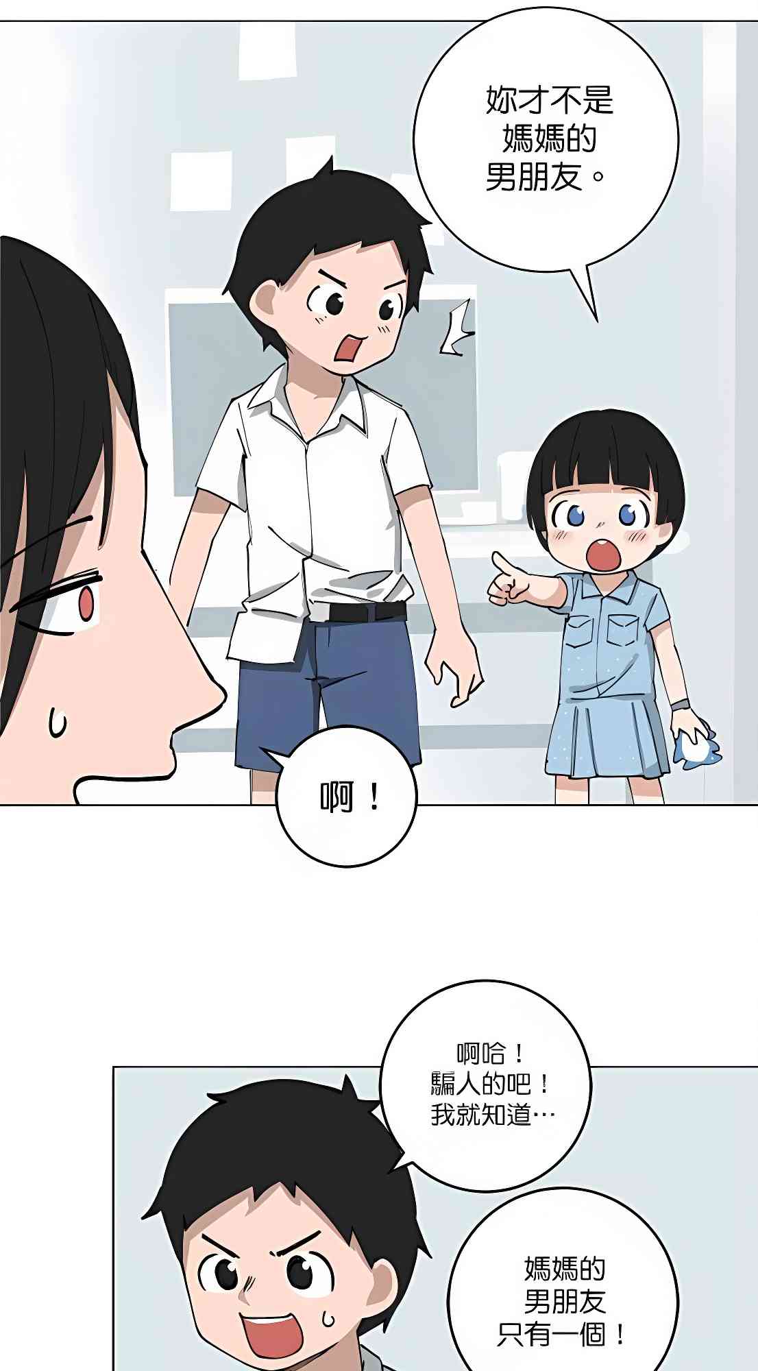 少女妈咪 116话 第19页