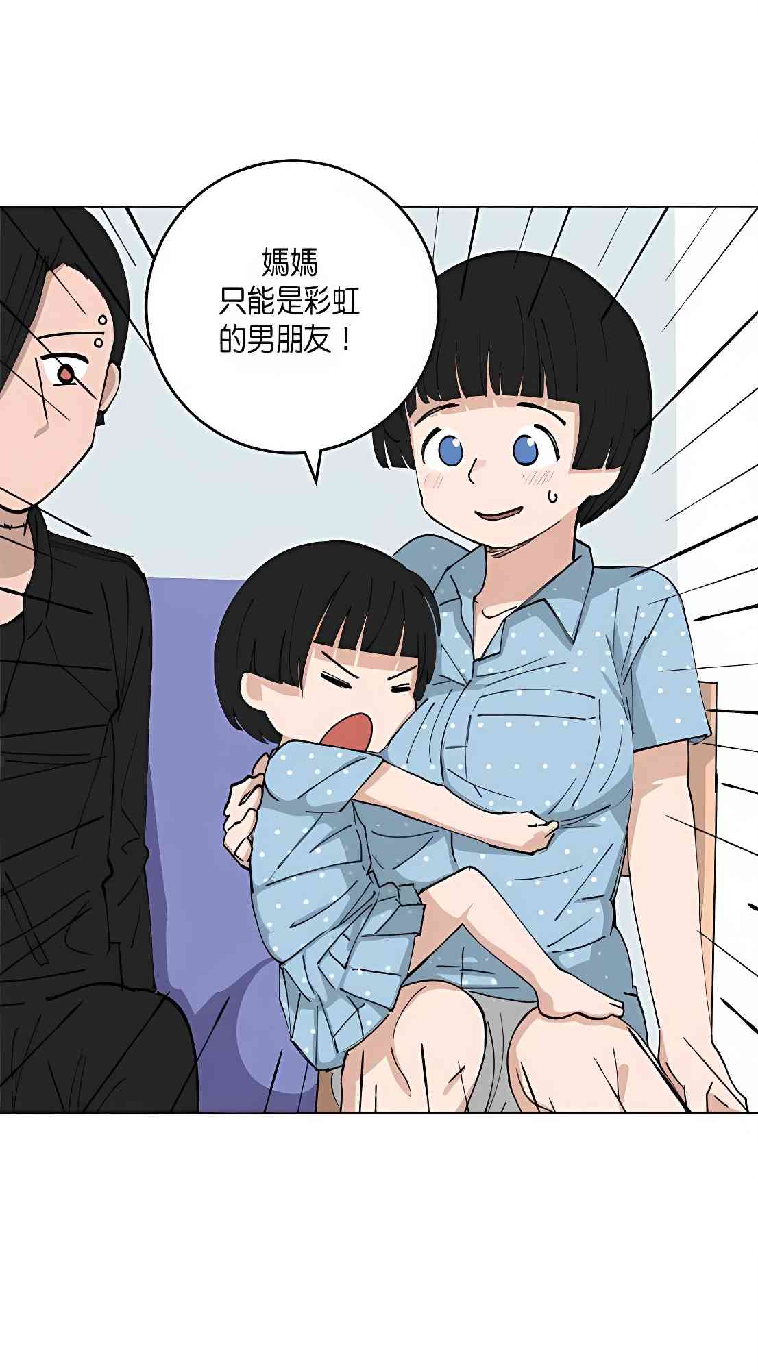 少女妈咪 116话 第25页
