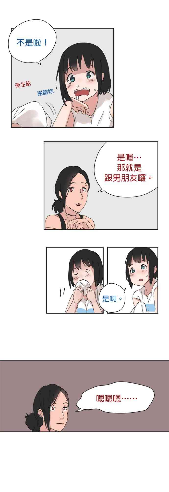 少女妈咪 12话 第2页