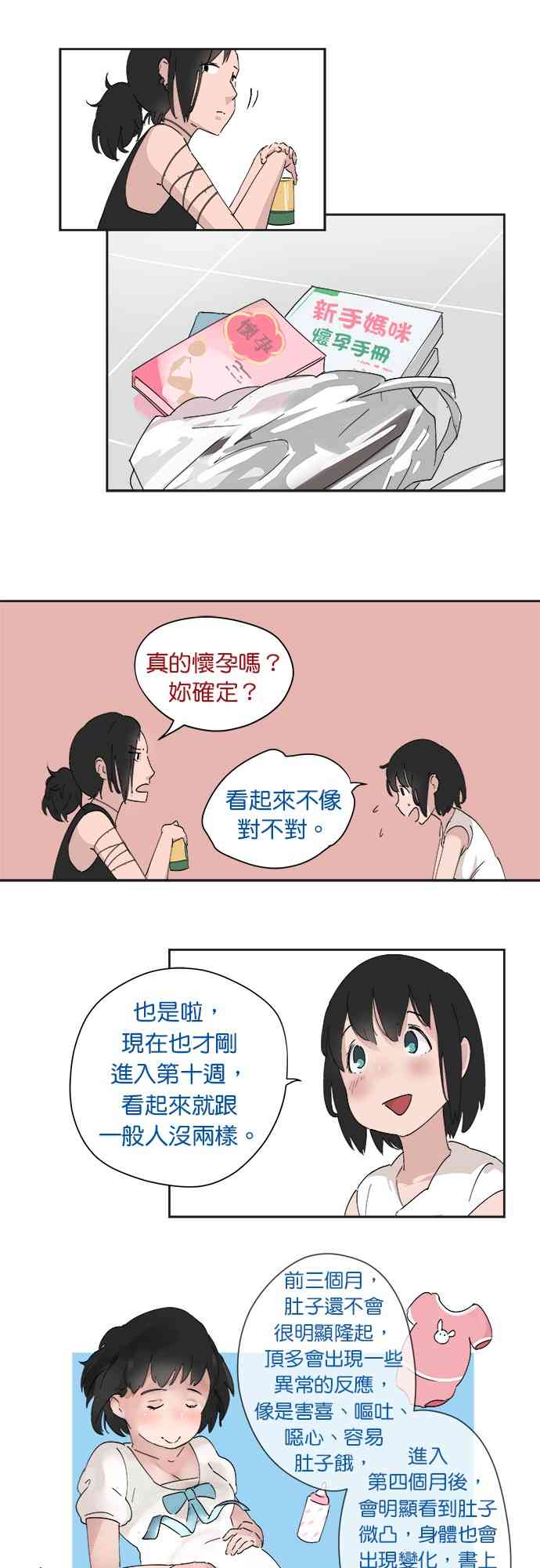 少女妈咪 12话 第4页