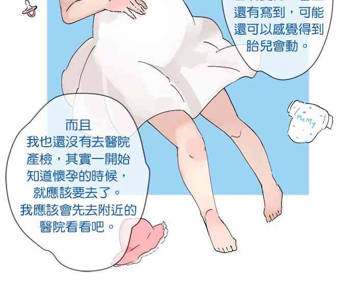 少女妈咪 12话 第5页