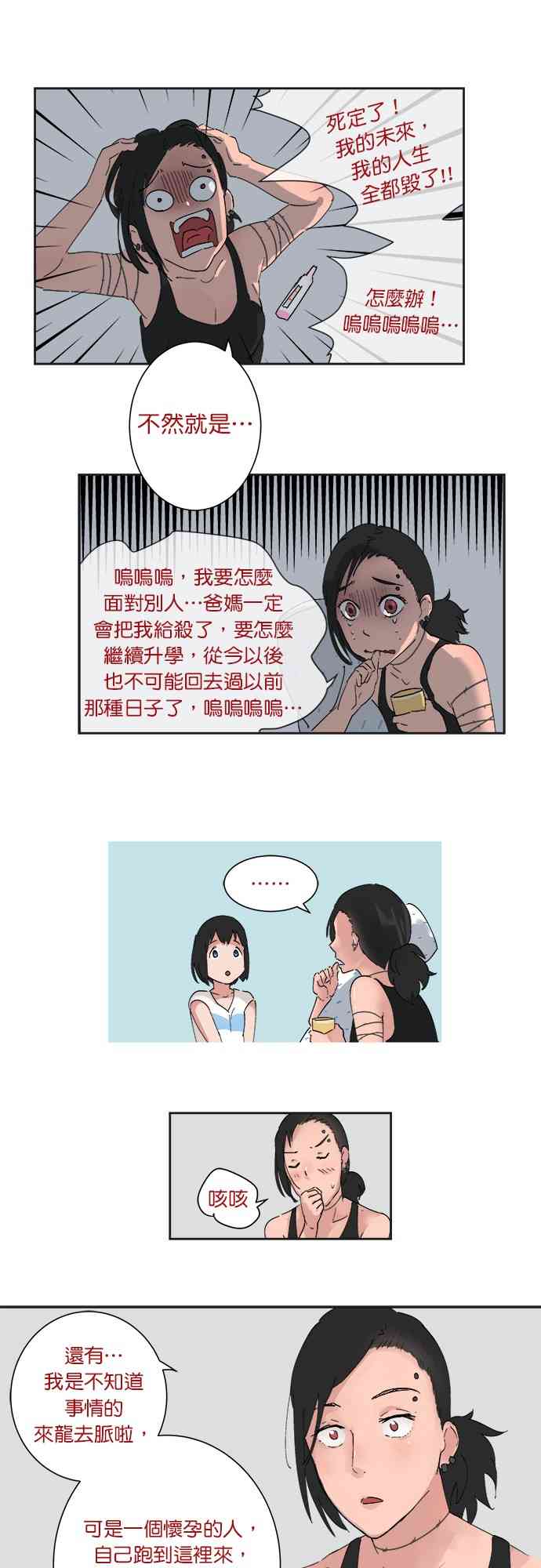 少女妈咪 12话 第7页