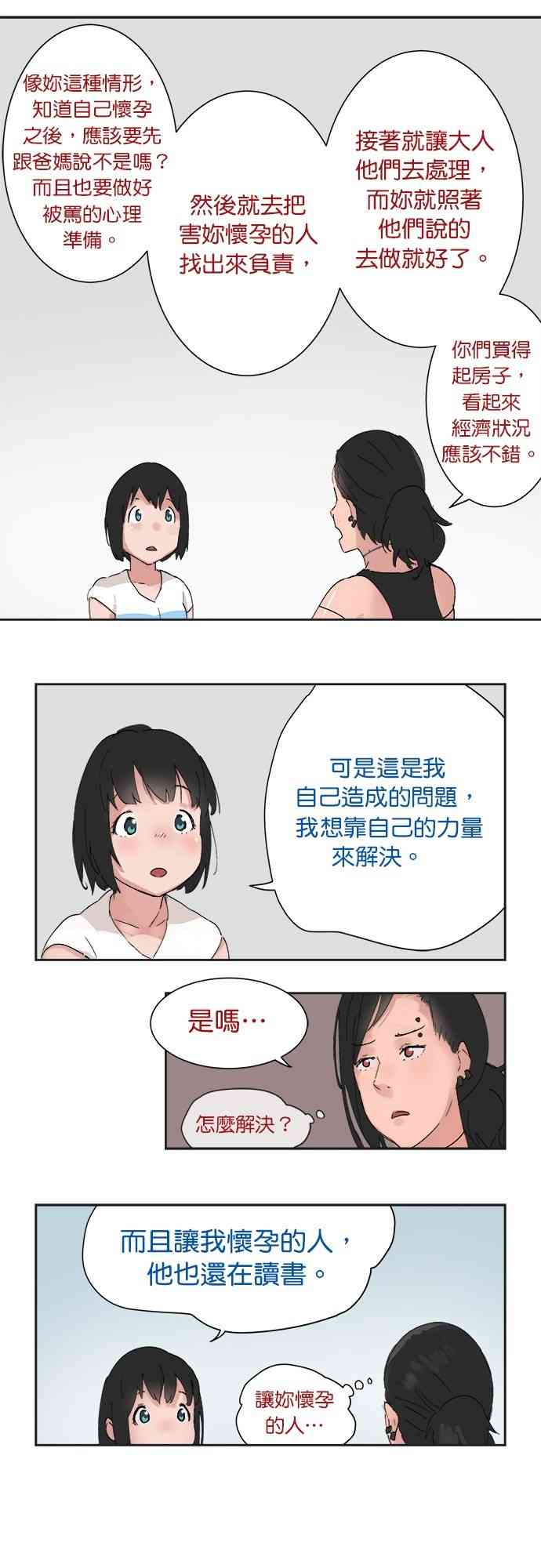 少女妈咪 12话 第9页