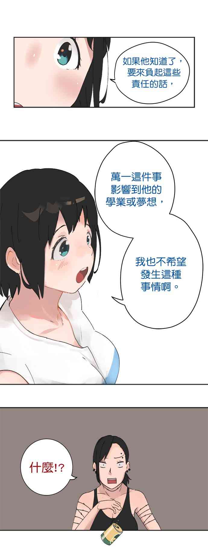 少女妈咪 12话 第11页