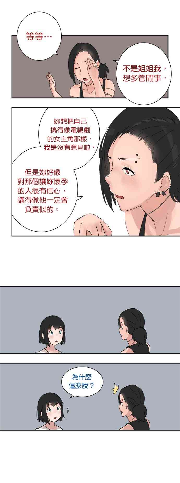 少女妈咪 12话 第12页