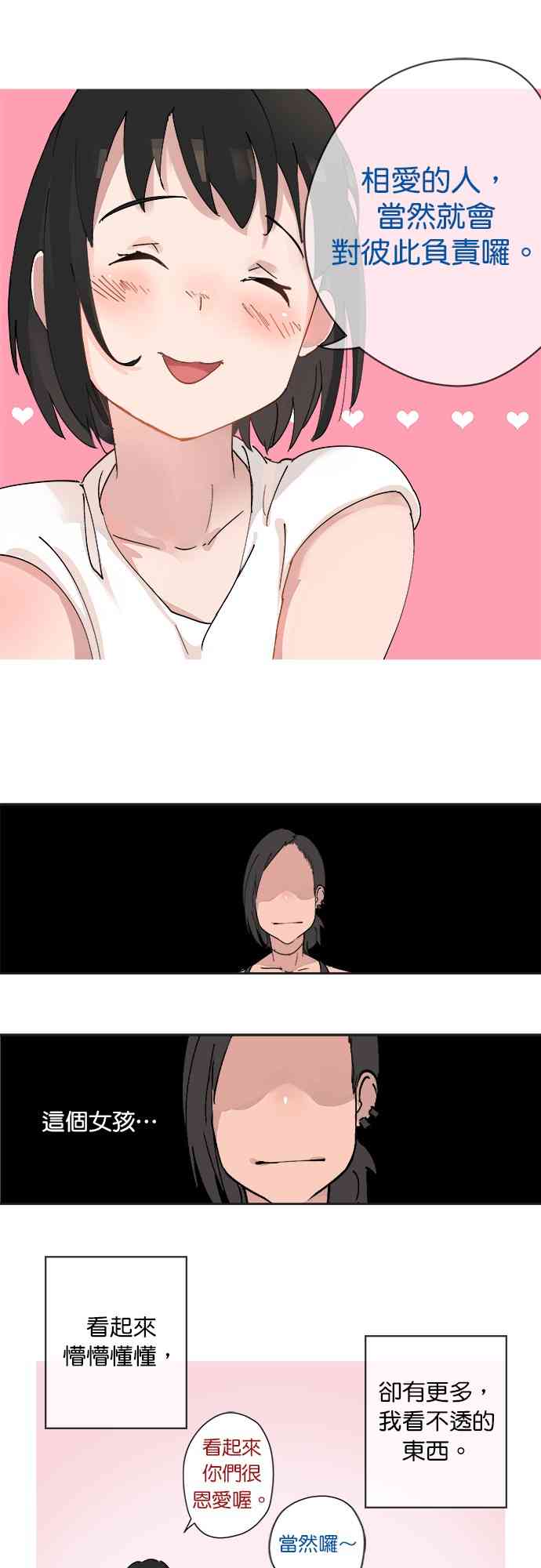 少女妈咪 12话 第13页