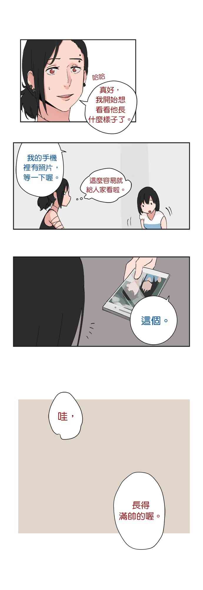 少女妈咪 12话 第15页