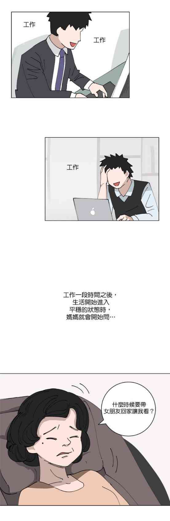 少女妈咪 118话 第2页