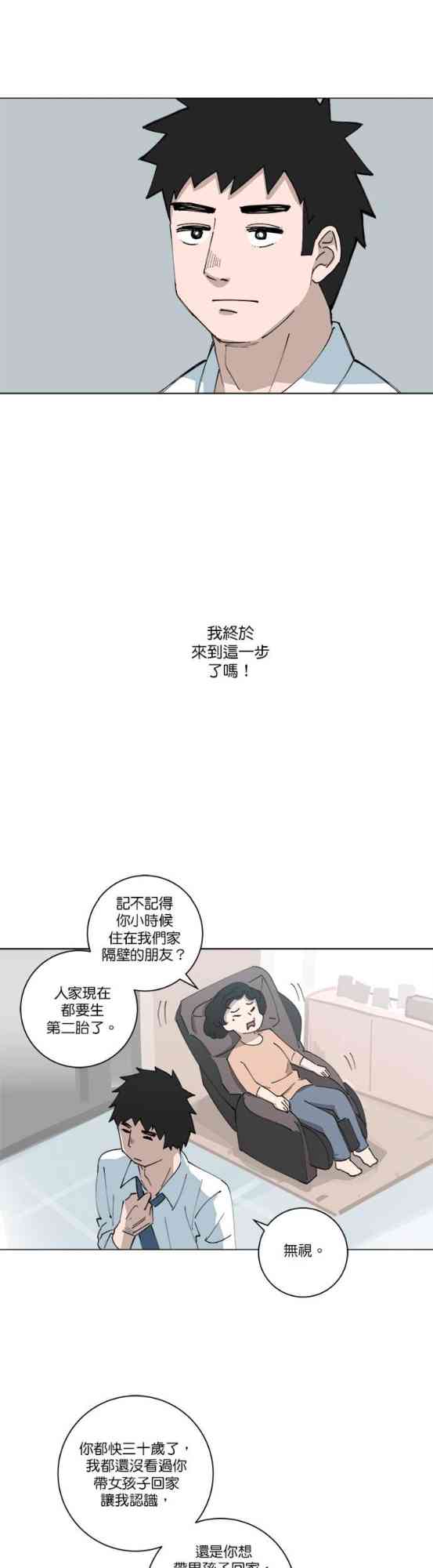 少女妈咪 118话 第3页
