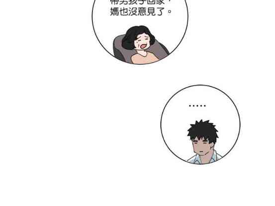 少女妈咪 118话 第4页