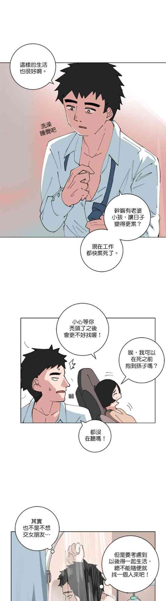 少女妈咪 118话 第5页