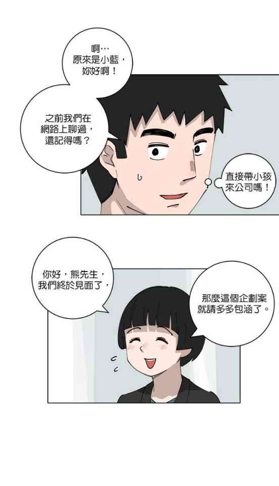 少女妈咪 118话 第8页