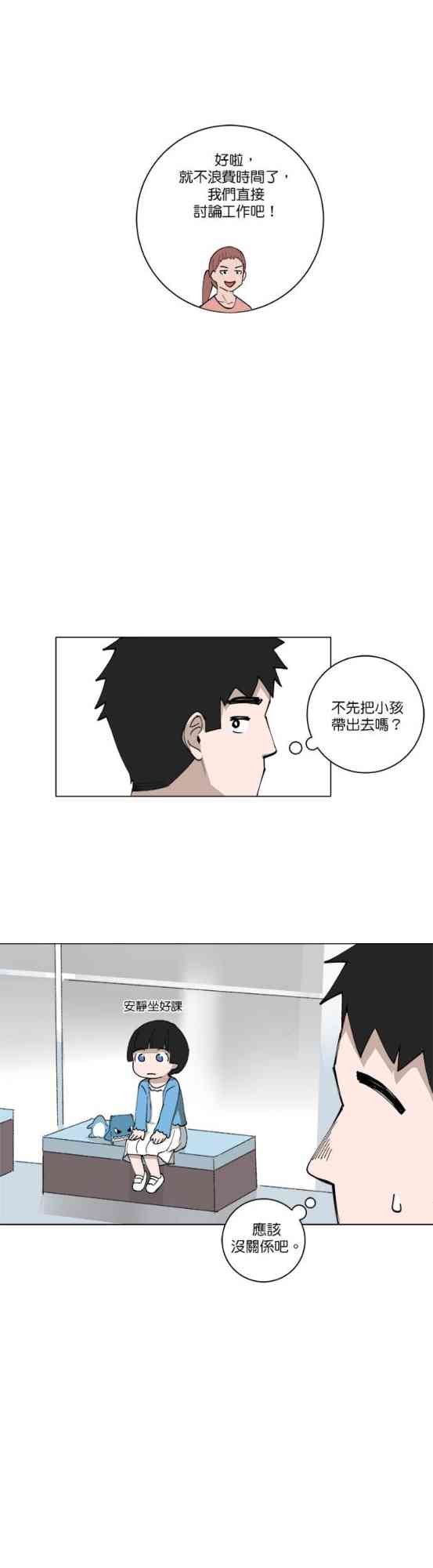 少女妈咪 118话 第9页