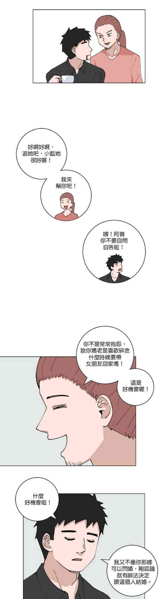 少女妈咪 118话 第13页