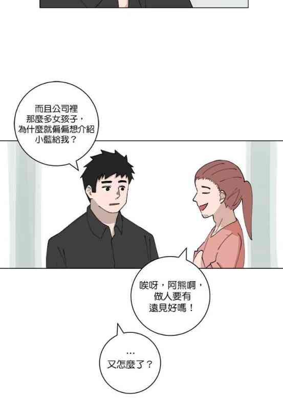 少女妈咪 118话 第14页