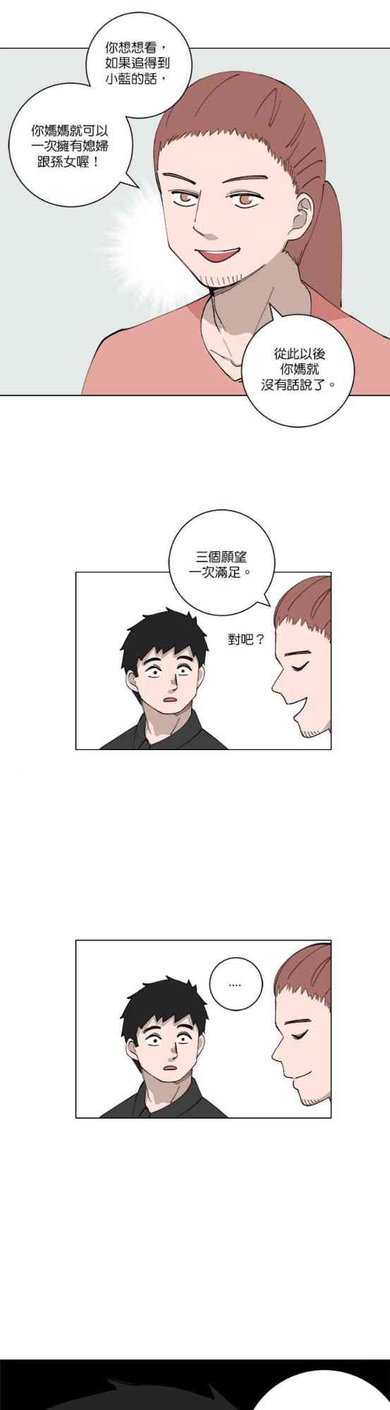 少女妈咪 118话 第15页