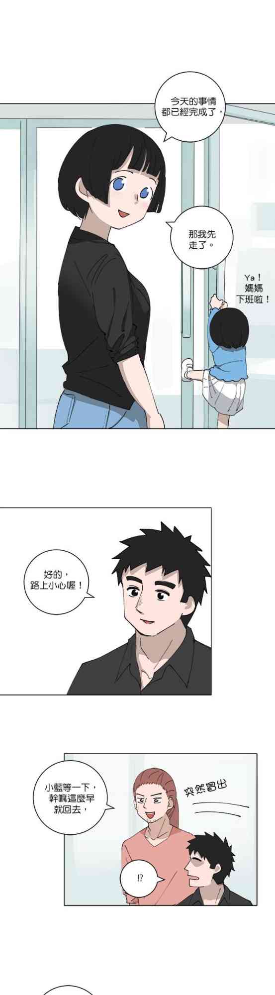 少女妈咪 119话 第1页