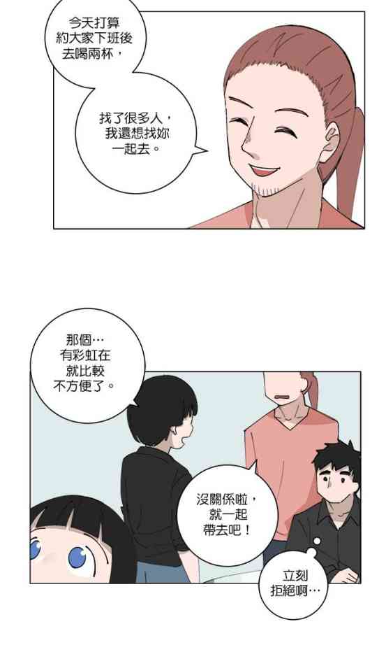 少女妈咪 119话 第2页