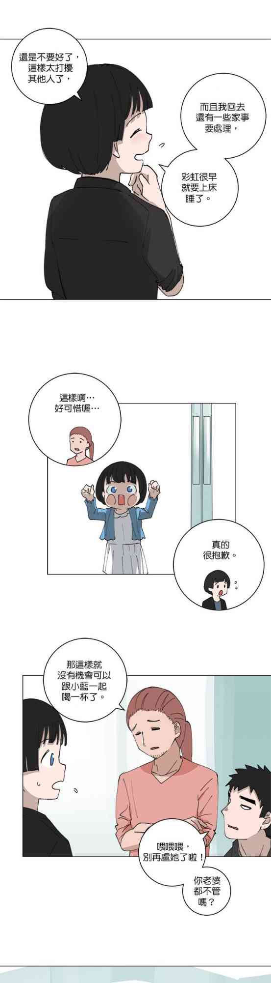 少女妈咪 119话 第3页