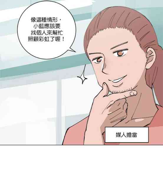 少女妈咪 119话 第4页