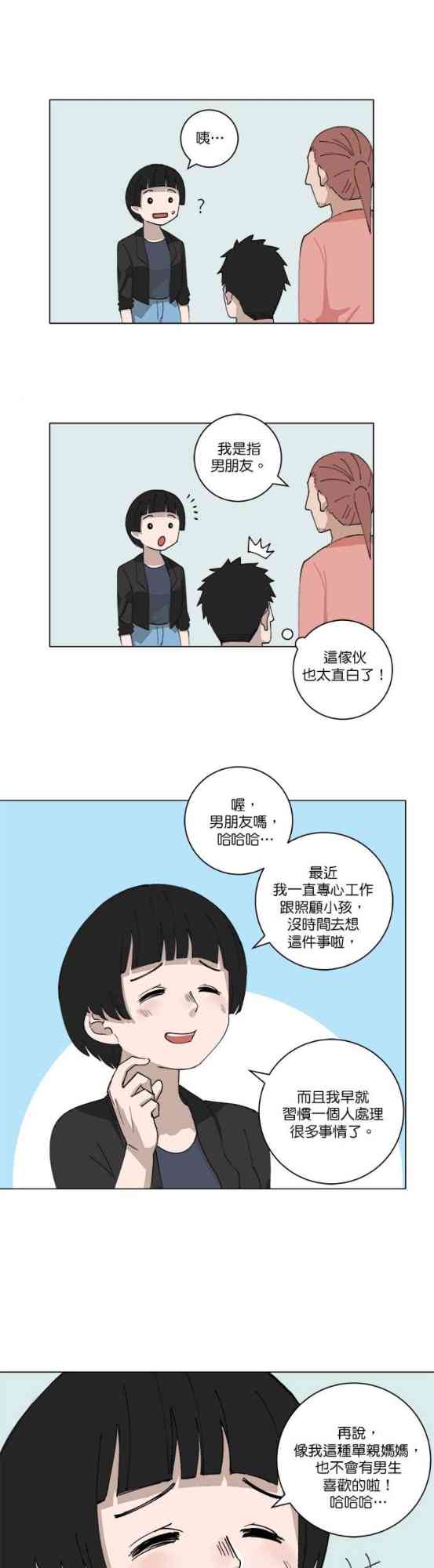 少女妈咪 119话 第5页
