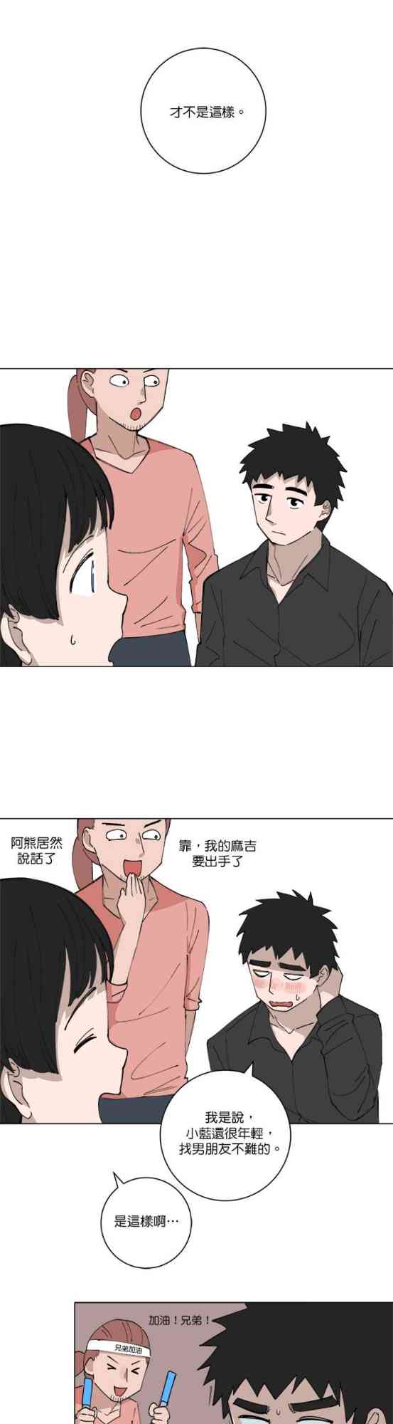 少女妈咪 119话 第7页