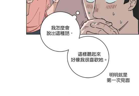 少女妈咪 119话 第8页