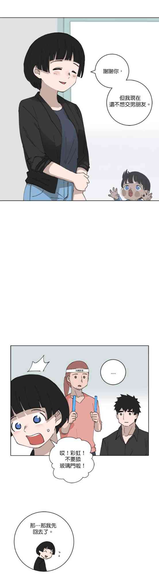 少女妈咪 119话 第9页