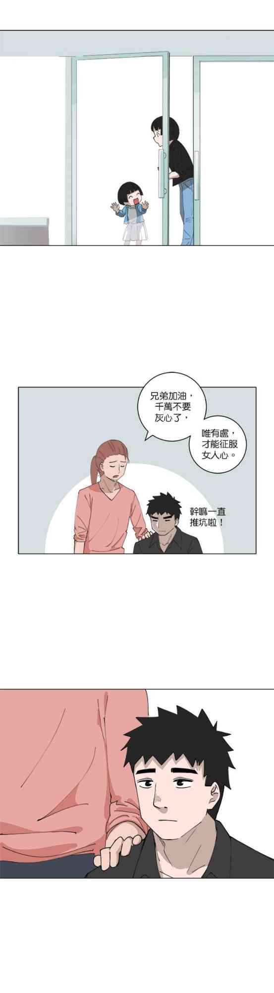 少女妈咪 119话 第11页