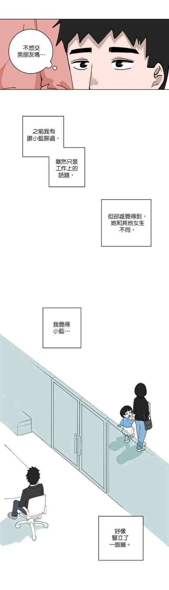 少女妈咪 119话 第13页