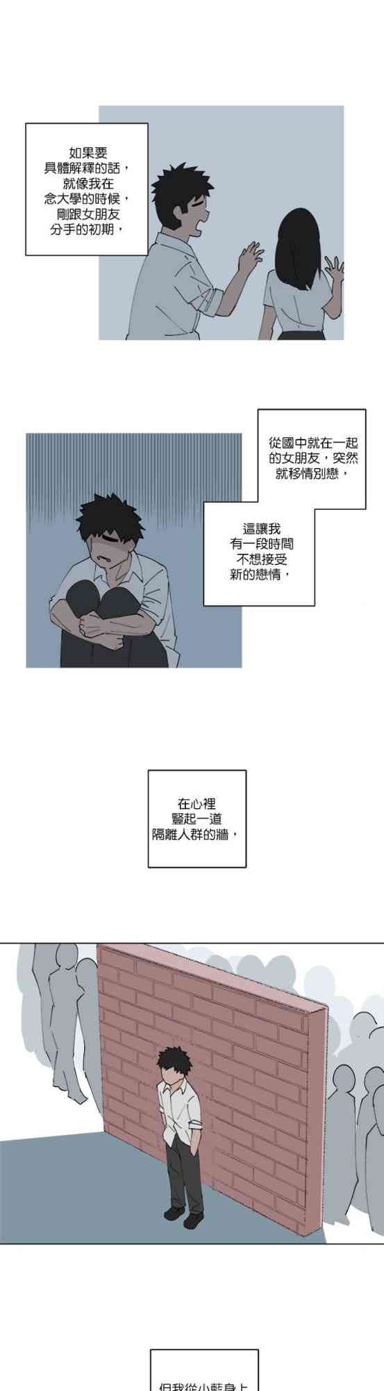 少女妈咪 119话 第14页