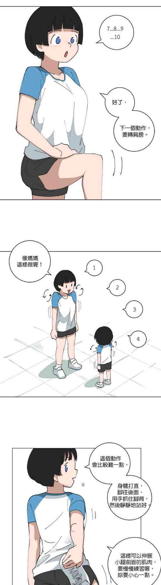 少女妈咪 120话 第2页