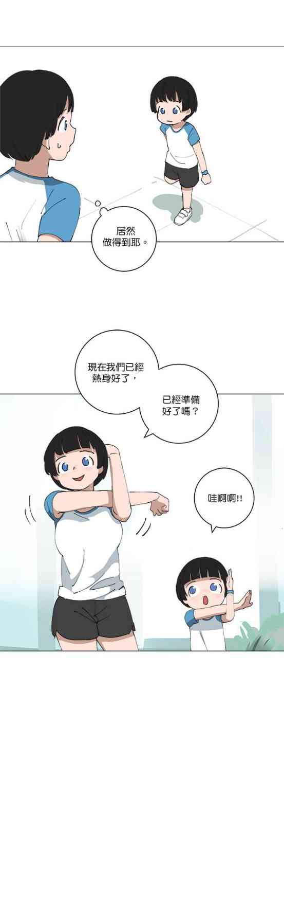 少女妈咪 120话 第4页