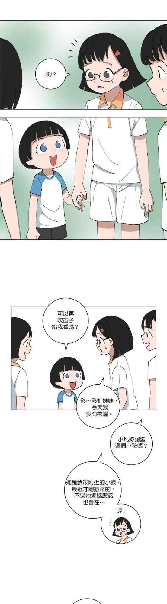 少女妈咪 120话 第7页