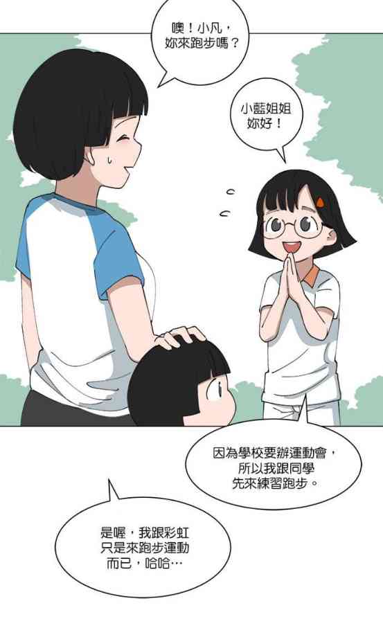 少女妈咪 120话 第8页