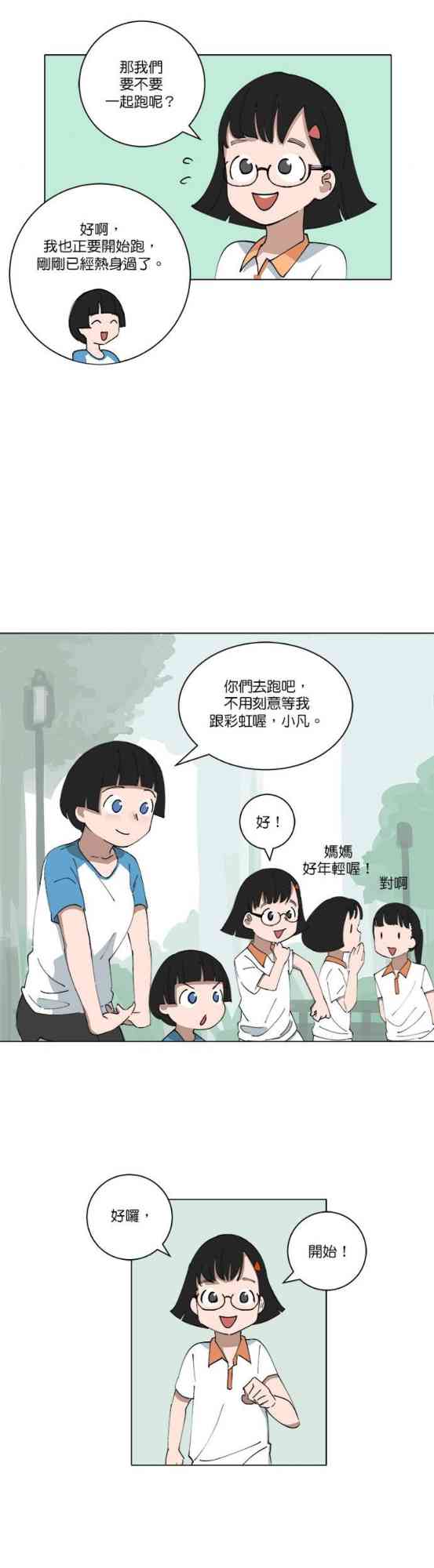 少女妈咪 120话 第9页