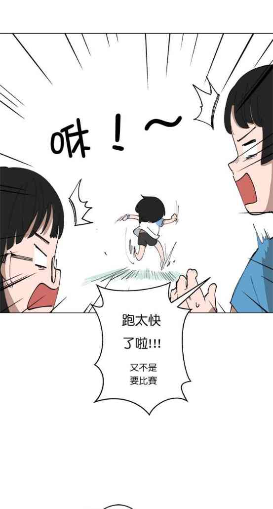 少女妈咪 120话 第10页