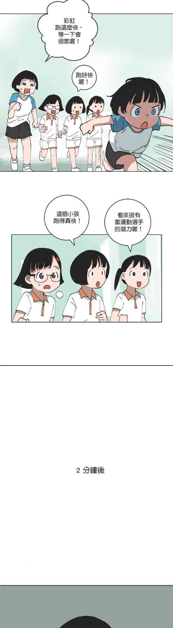 少女妈咪 120话 第11页