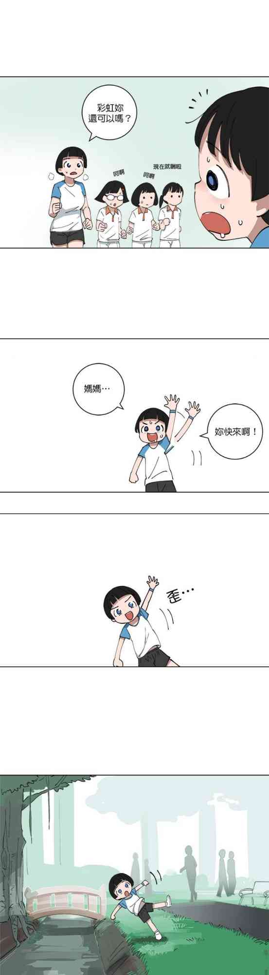 少女妈咪 120话 第13页