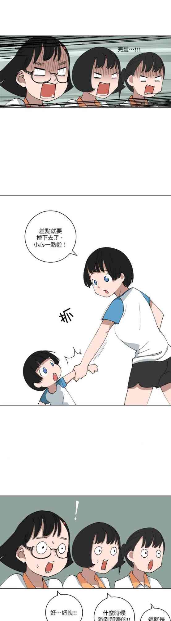 少女妈咪 120话 第15页