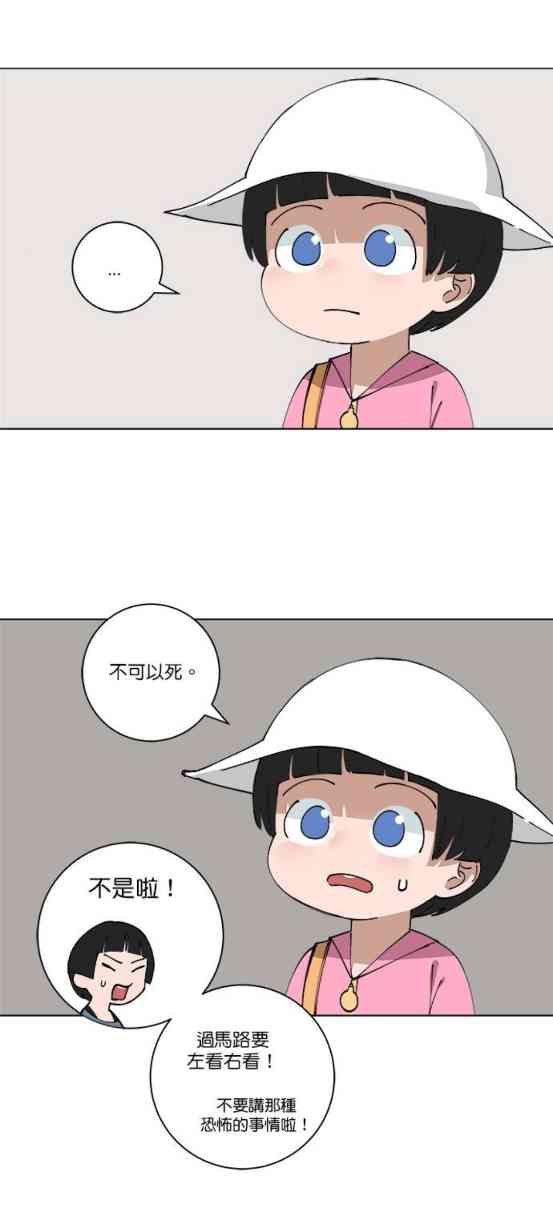 少女妈咪 122话 第5页