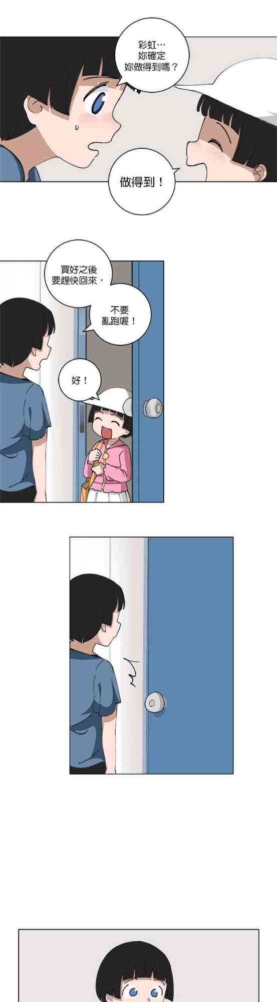 少女妈咪 122话 第6页