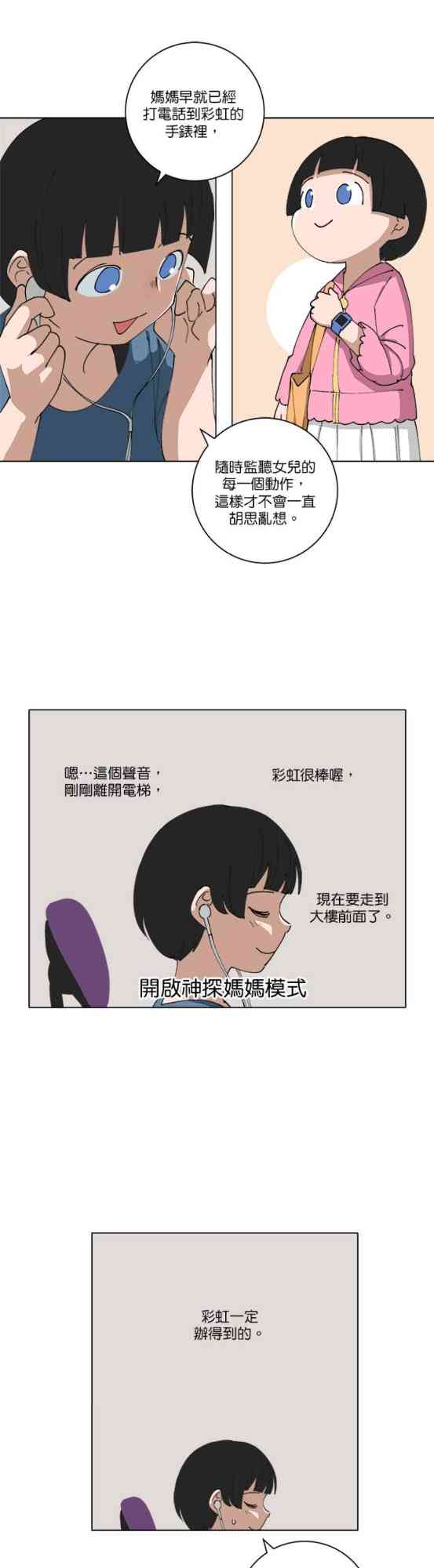 少女妈咪 122话 第10页