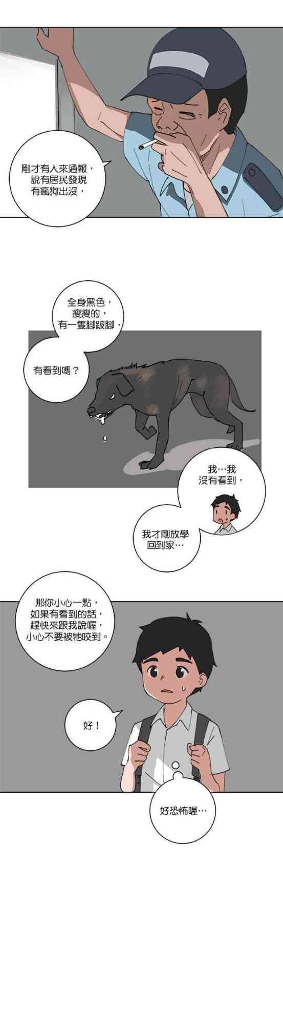 少女妈咪 122话 第14页